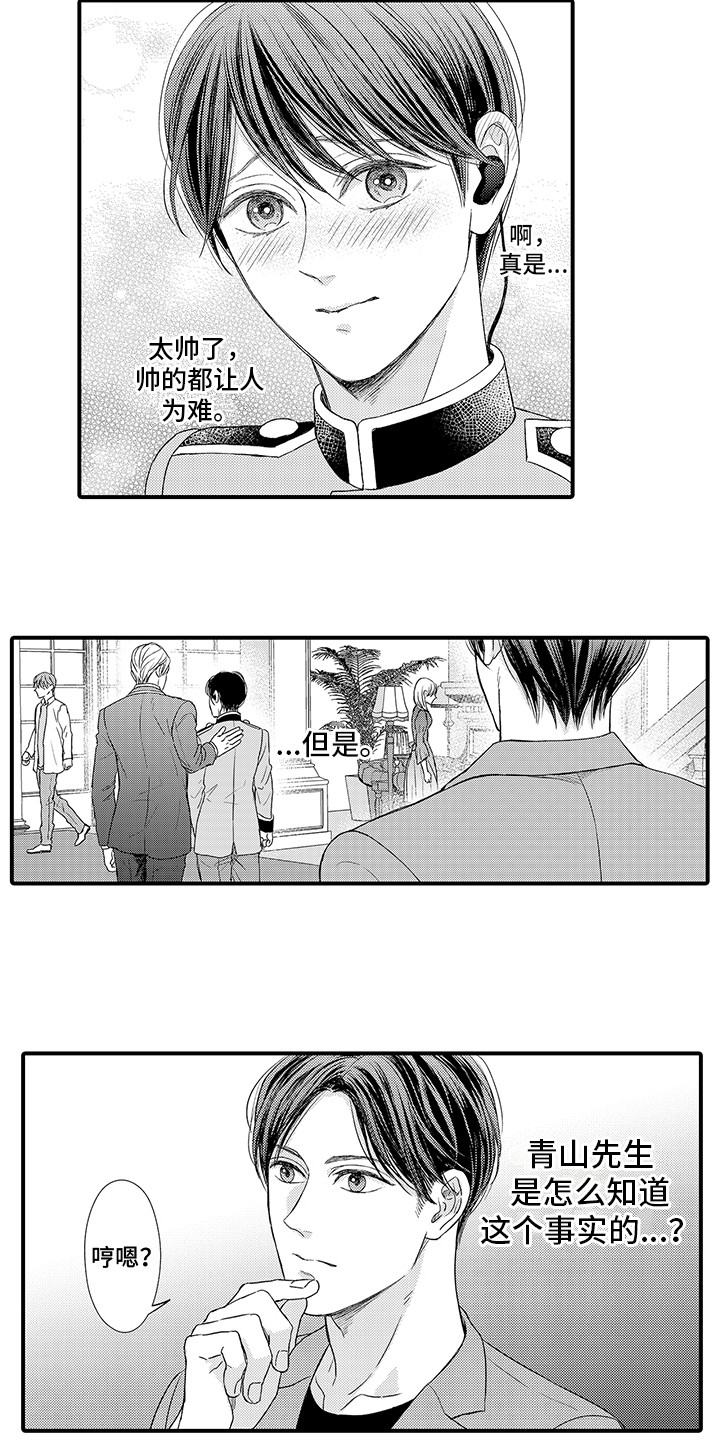 深受感动漫画,第11章：错觉 2图