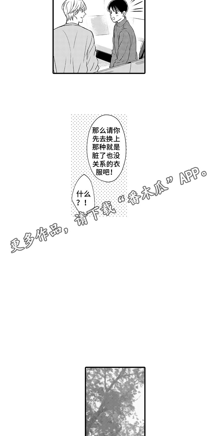 深受感动漫画,第12章：缓解心情2图