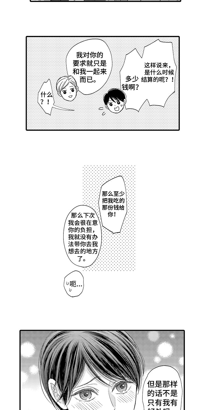 深受感动漫画,第10章：想要报答2图