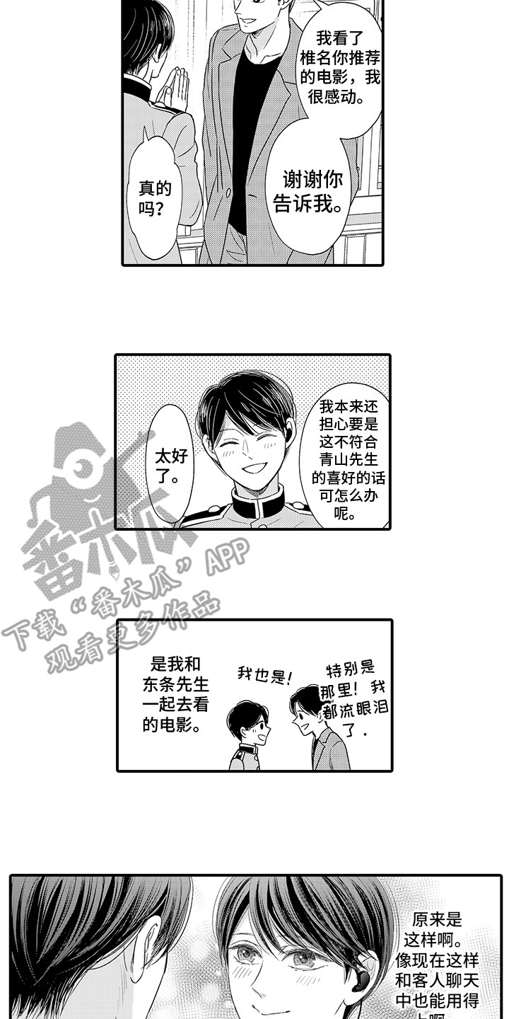深受感动漫画,第10章：想要报答1图