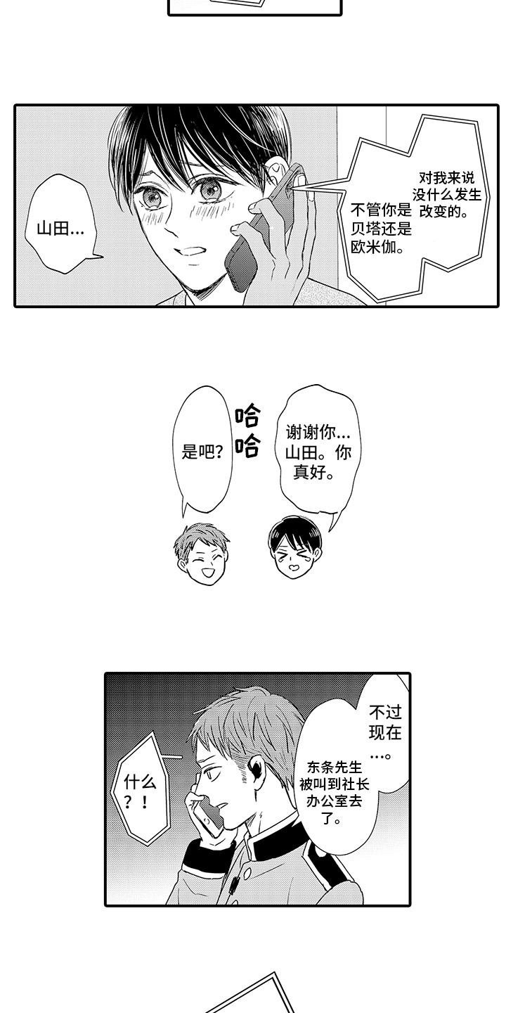 深受感动漫画,第22章：急切2图
