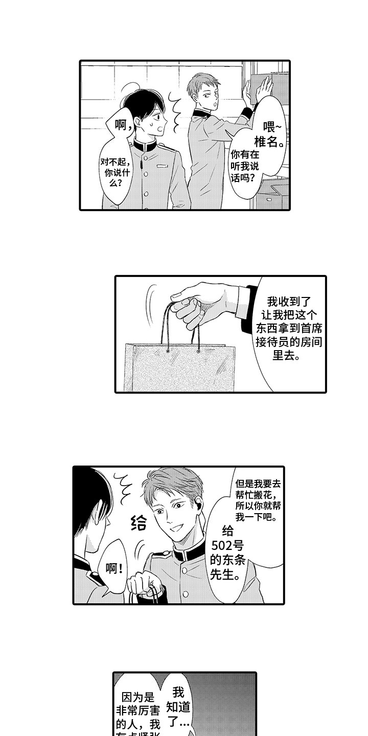深受感动漫画,第3章：再次见面1图