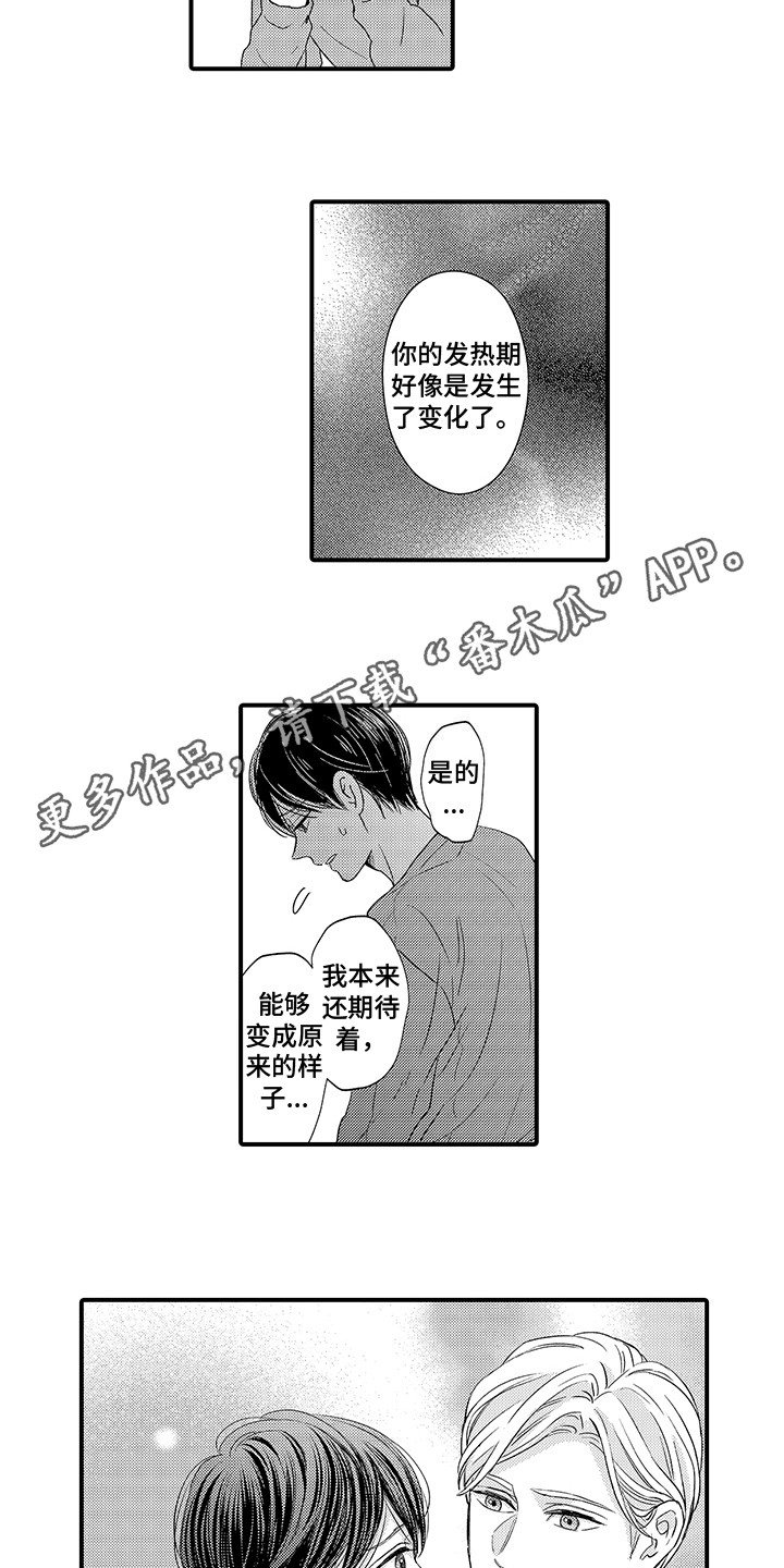 深受感动漫画,第9章：情报收集1图