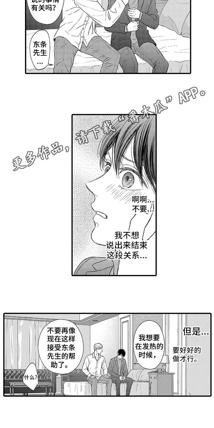 深受感动漫画,第20章：做决定 1图