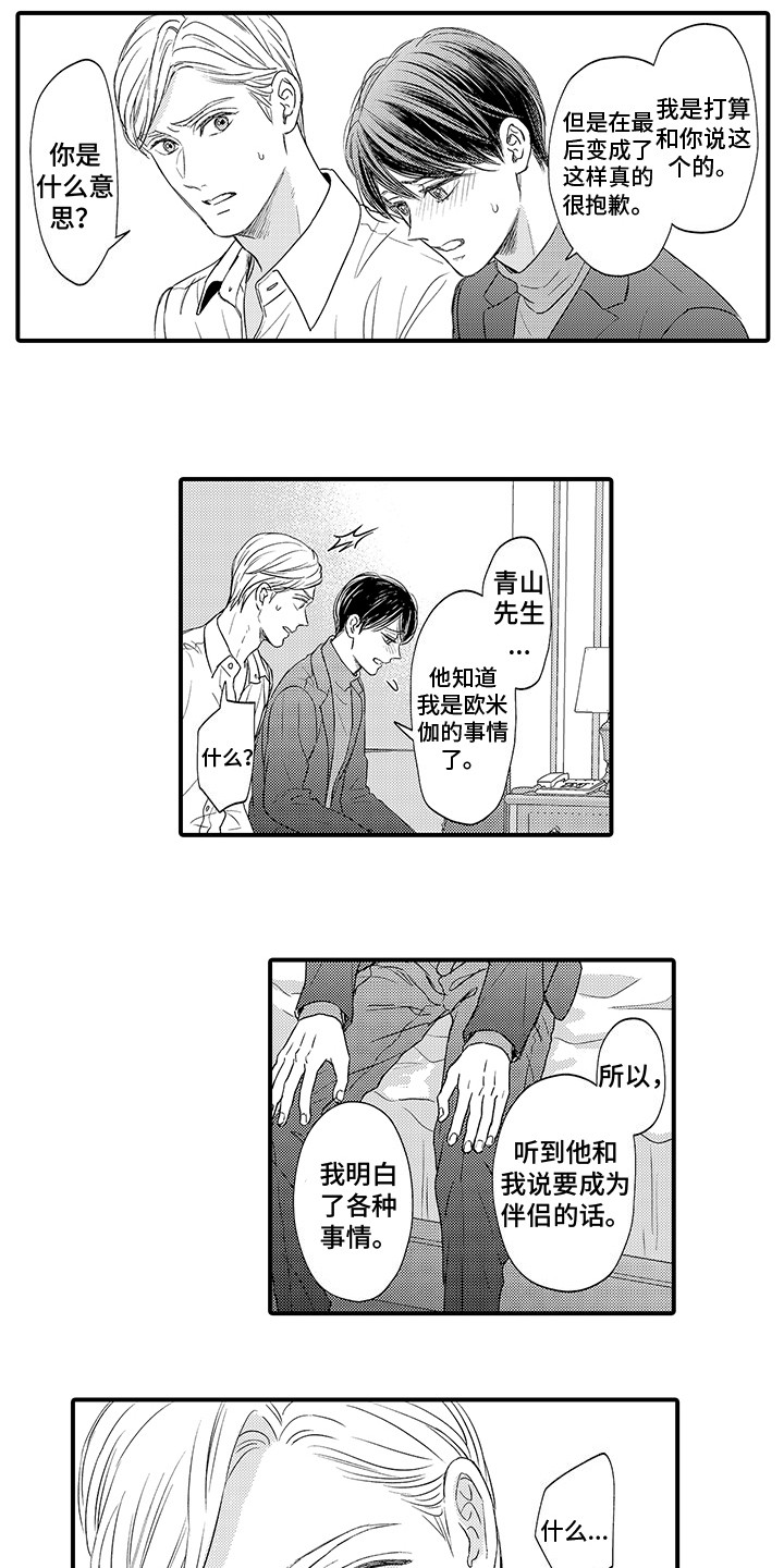 深受感动漫画,第20章：做决定 2图