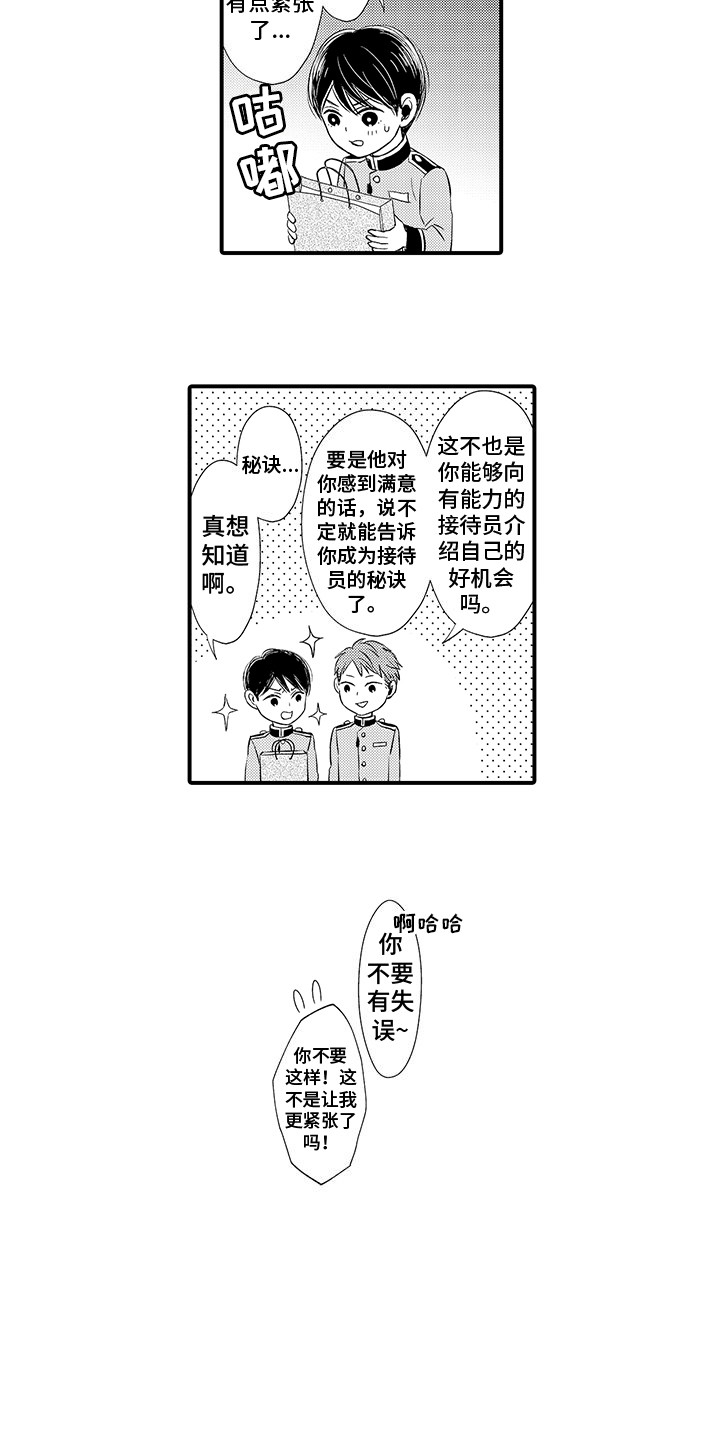 深受感动漫画,第3章：再次见面2图