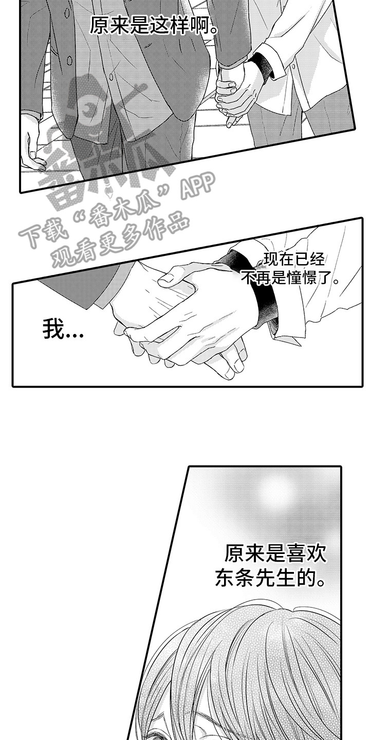 深受感动漫画,第17章：迷茫2图