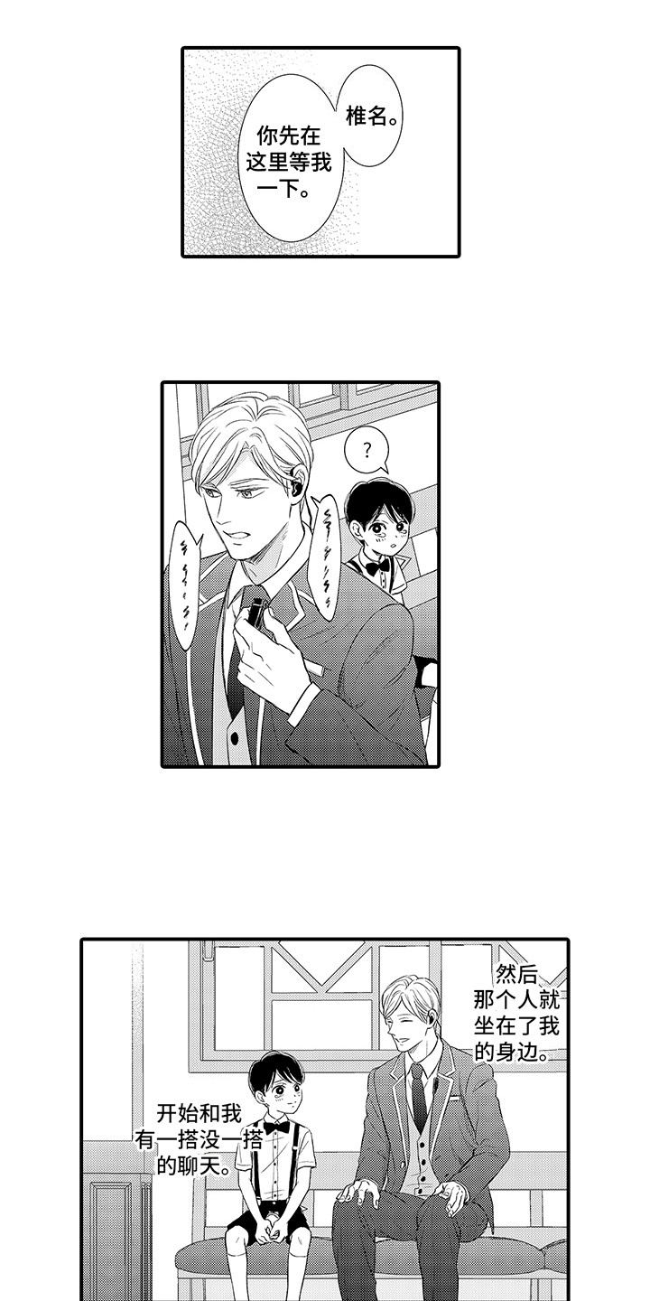 深受感动漫画,第1章：深受感动2图
