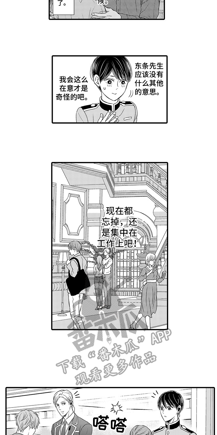 深受感动漫画,第15章：躲着 1图