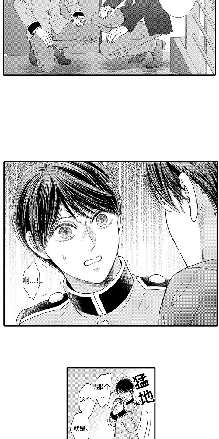 深受感动漫画,第18章：被发现1图