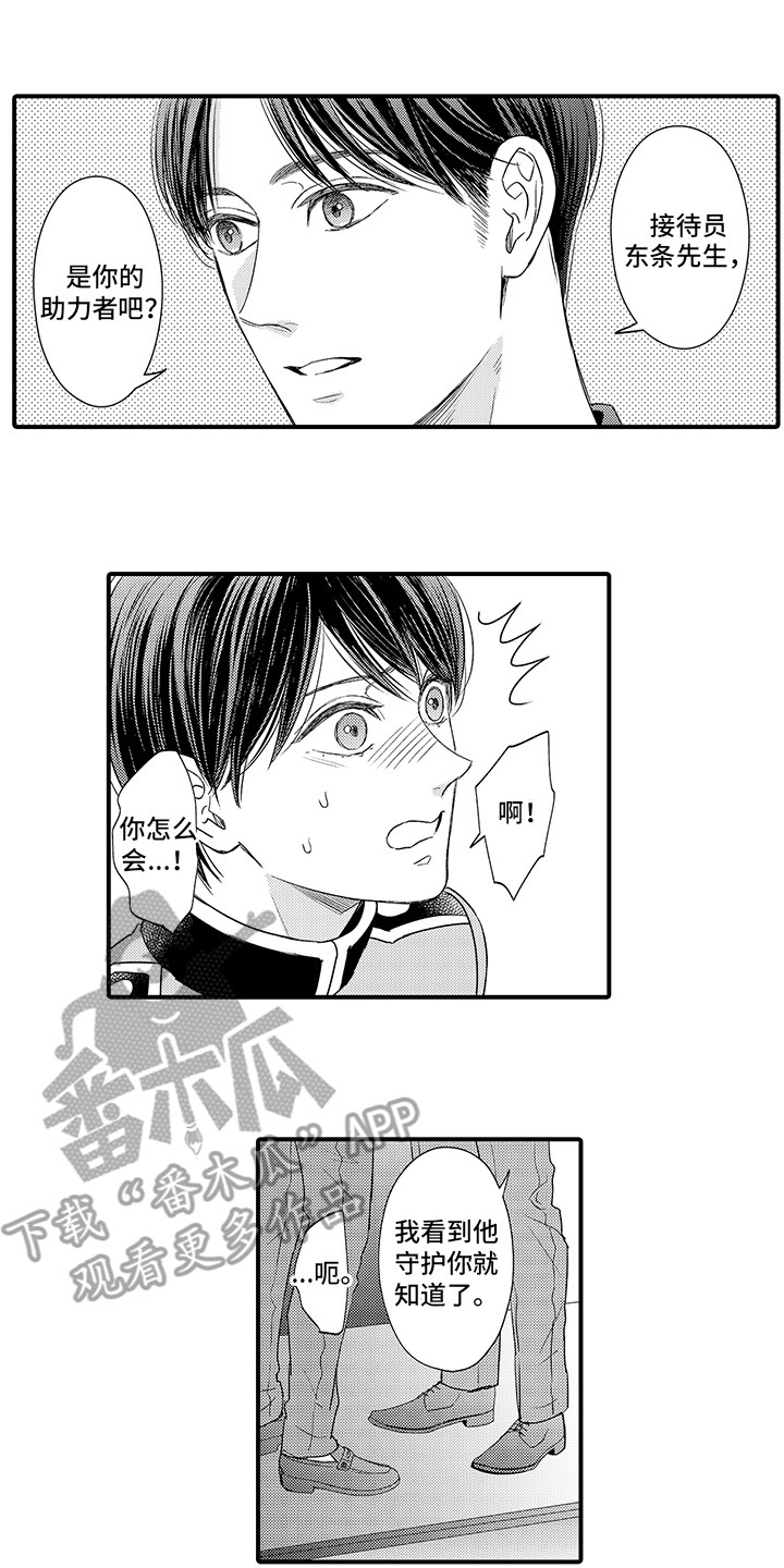 深受感动漫画,第18章：被发现2图