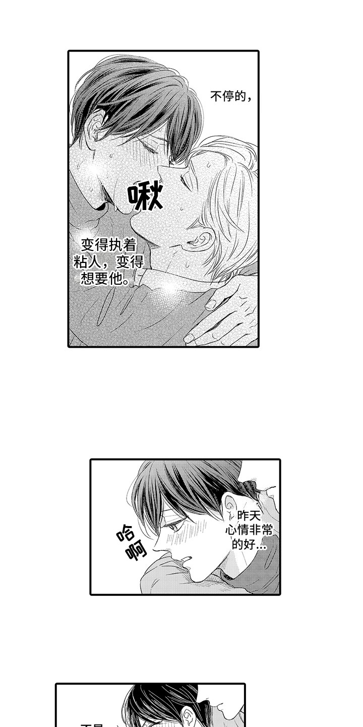 深受感动漫画,第11章：错觉 2图