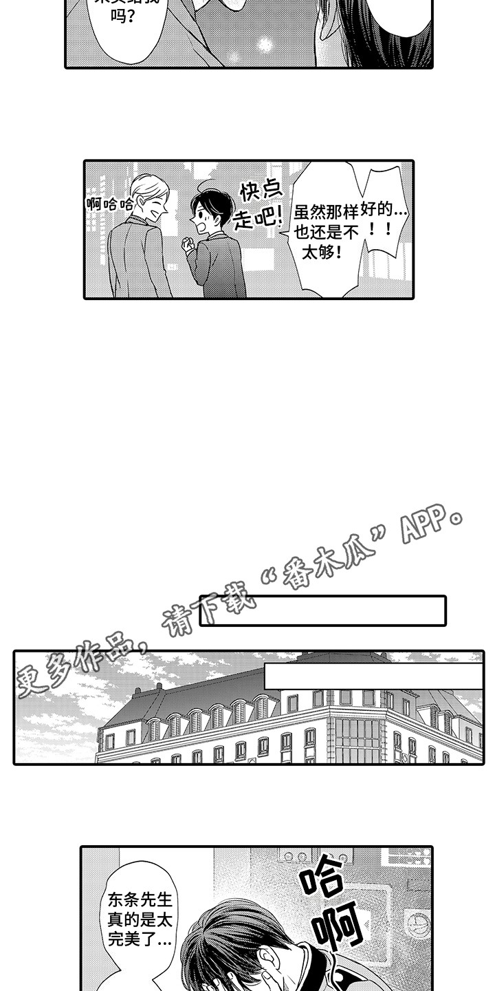 深受感动漫画,第10章：想要报答1图