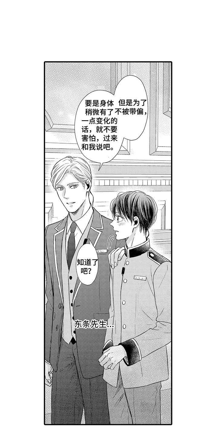 深受感动漫画,第7章：发热周期1图