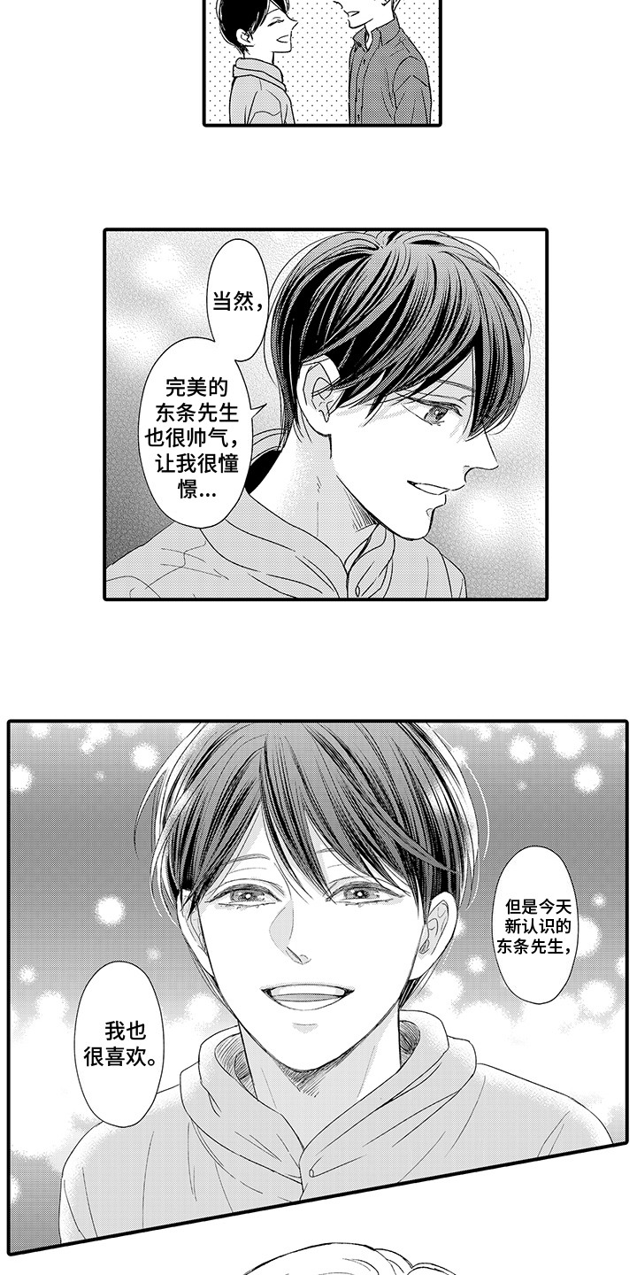 深受感动漫画,第14章：情不自禁 2图