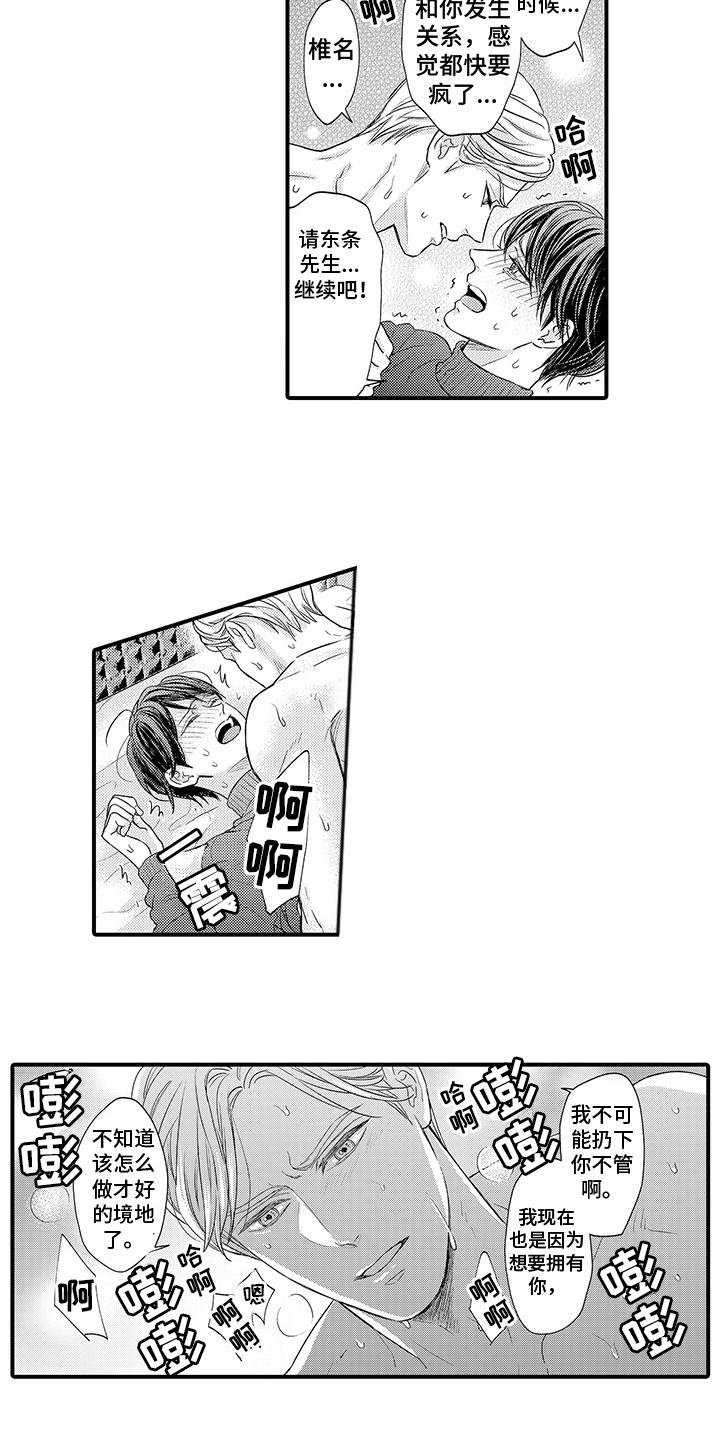 深受感动漫画,第8章：有点害羞 1图