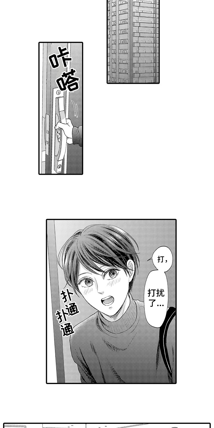 深受感动漫画,第7章：发热周期1图