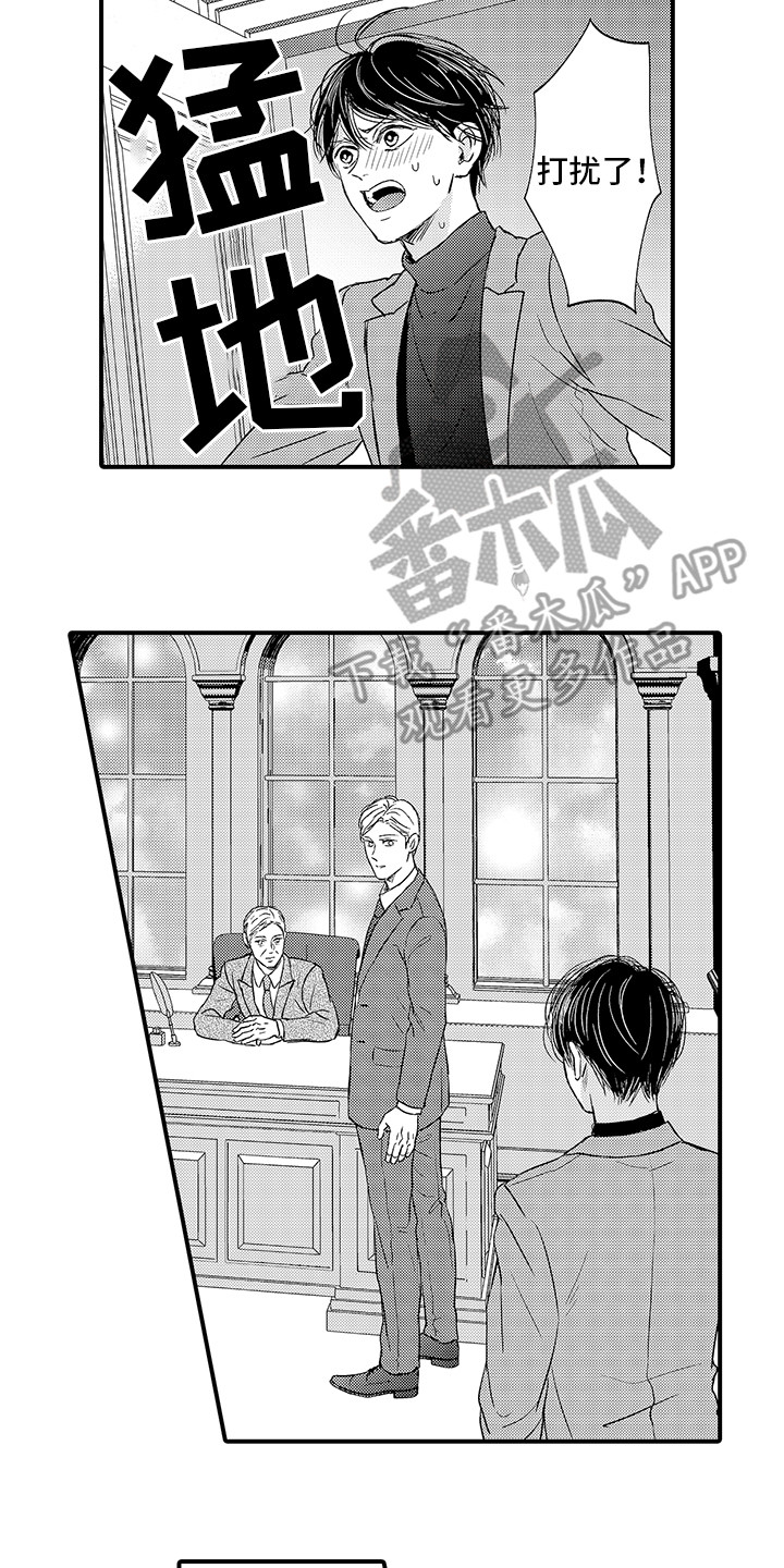 深受感动漫画,第22章：急切1图