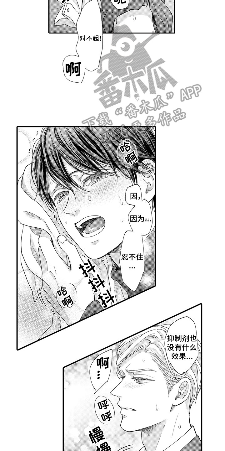 深受感动漫画,第8章：有点害羞 2图