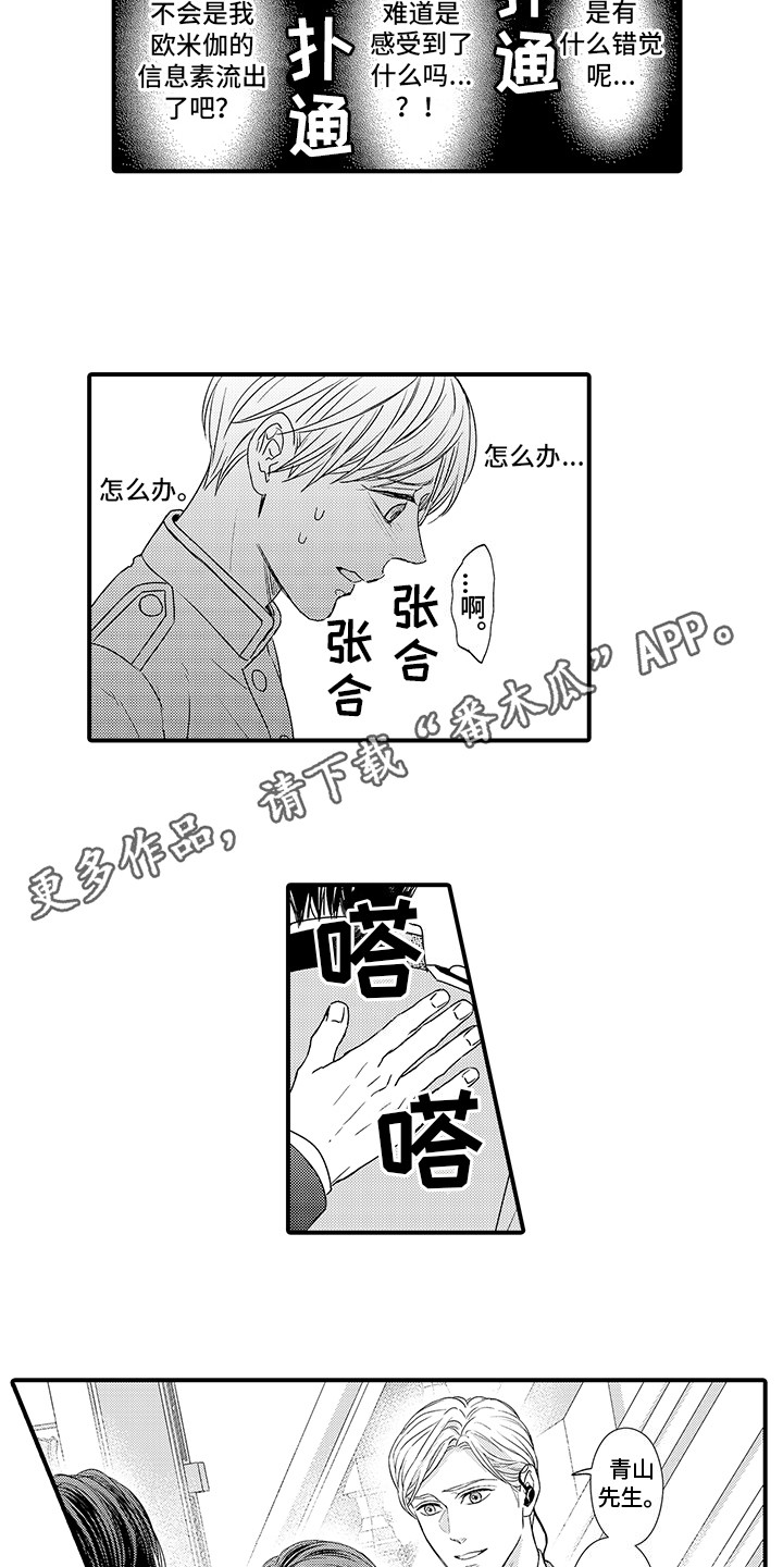 深受感动漫画,第11章：错觉 1图