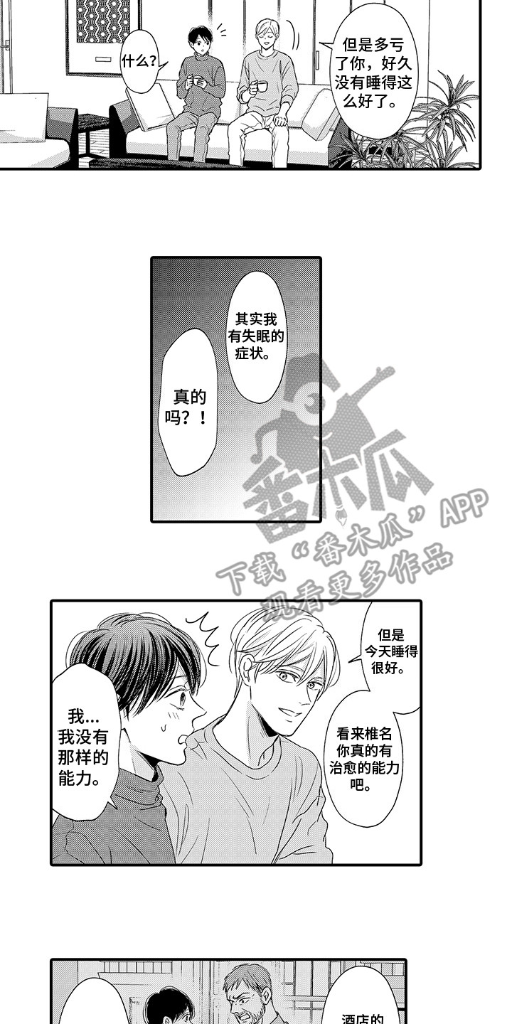 深受感动漫画,第12章：缓解心情2图