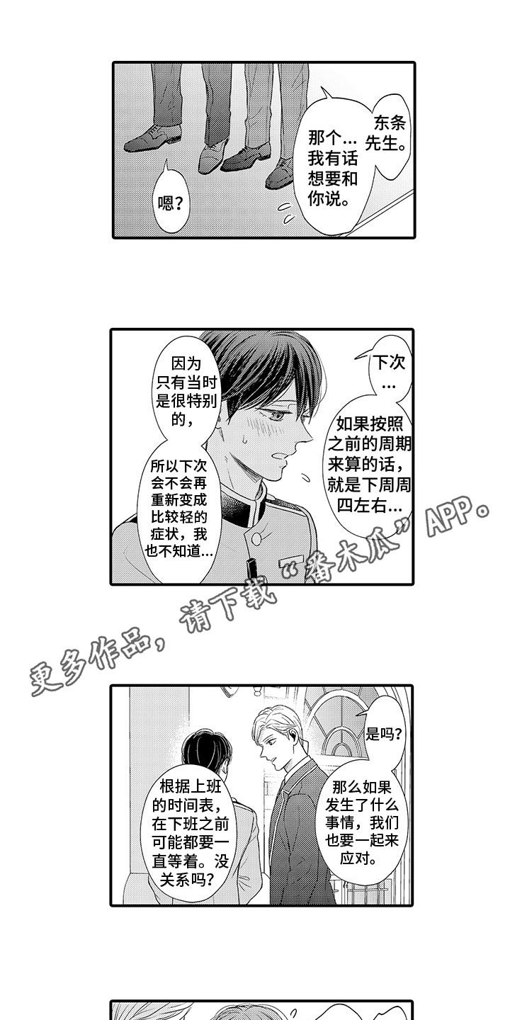 深受感动漫画,第7章：发热周期2图