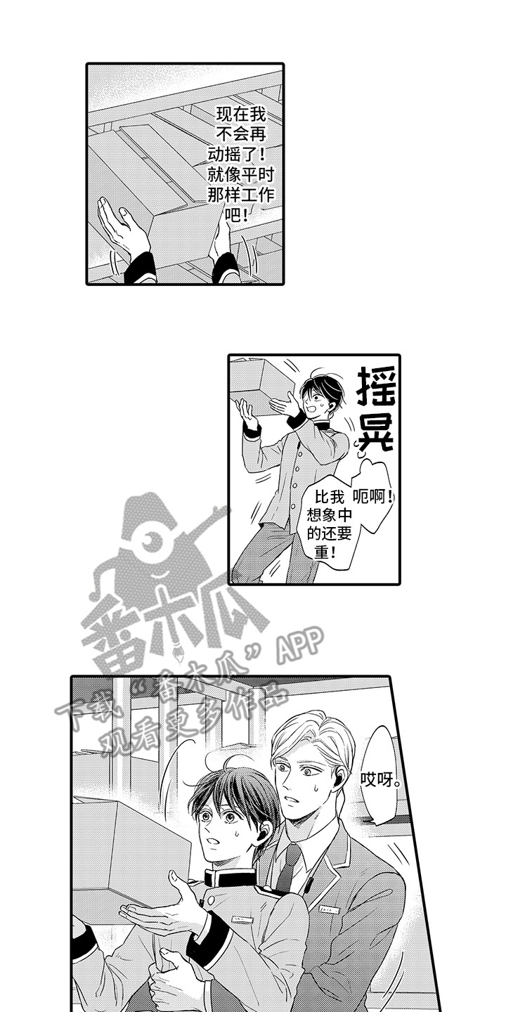 深受感动漫画,第15章：躲着 1图