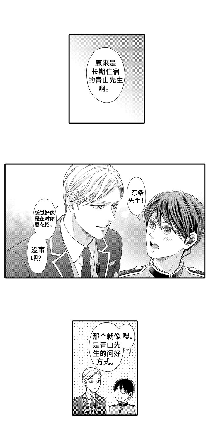 深受感动漫画,第7章：发热周期1图