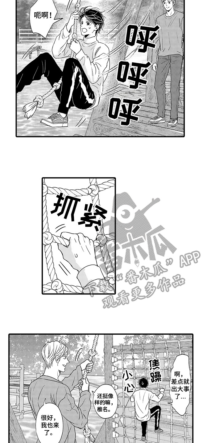 深受感动漫画,第12章：缓解心情2图