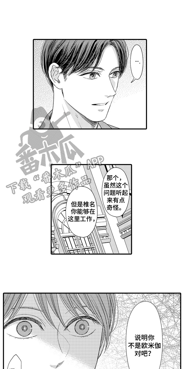 深受感动漫画,第11章：错觉 1图