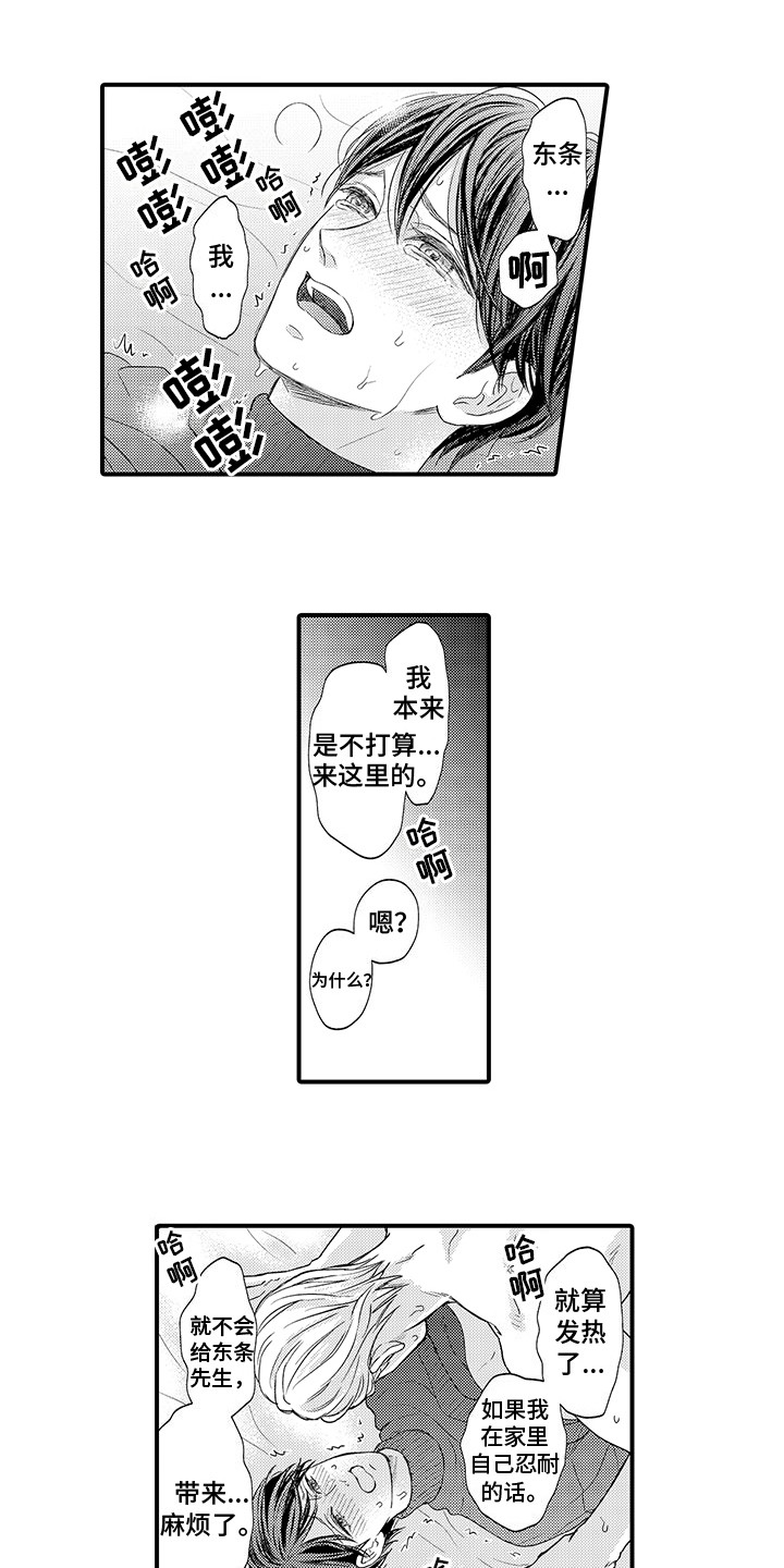 深受感动漫画,第8章：有点害羞 1图