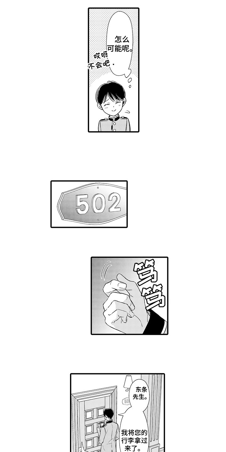 深受感动漫画,第3章：再次见面2图