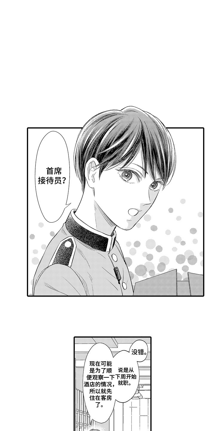 深受感动漫画,第2章：秘密2图