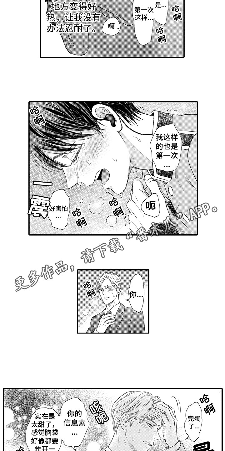 深受感动漫画,第4章：帮帮我 1图