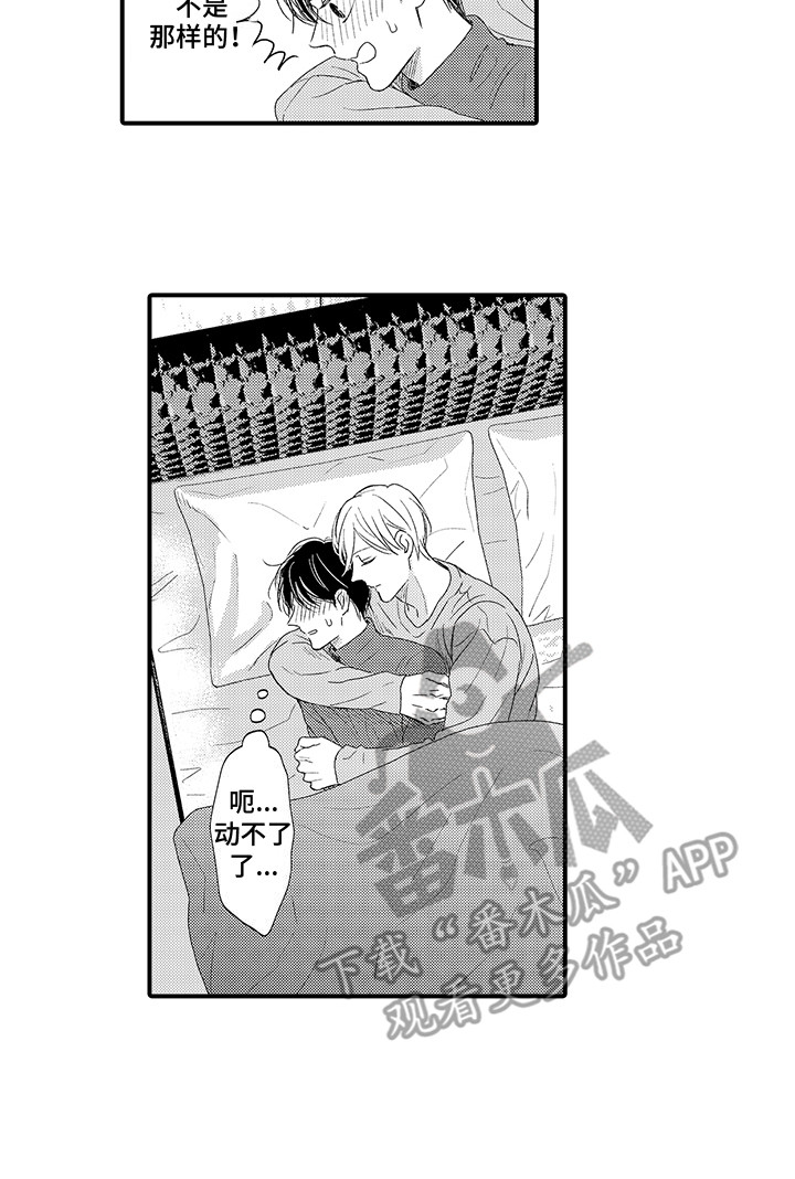 深受感动漫画,第11章：错觉 1图