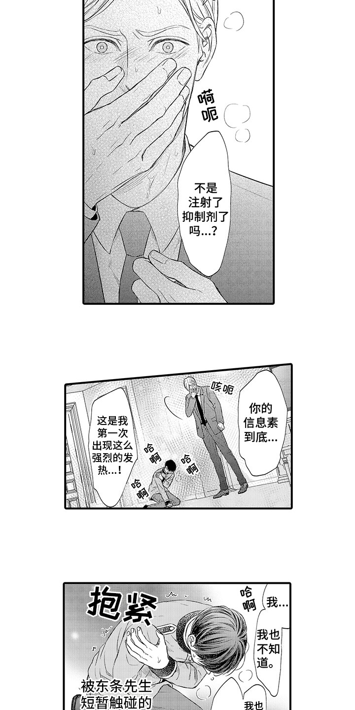 深受感动漫画,第4章：帮帮我 2图