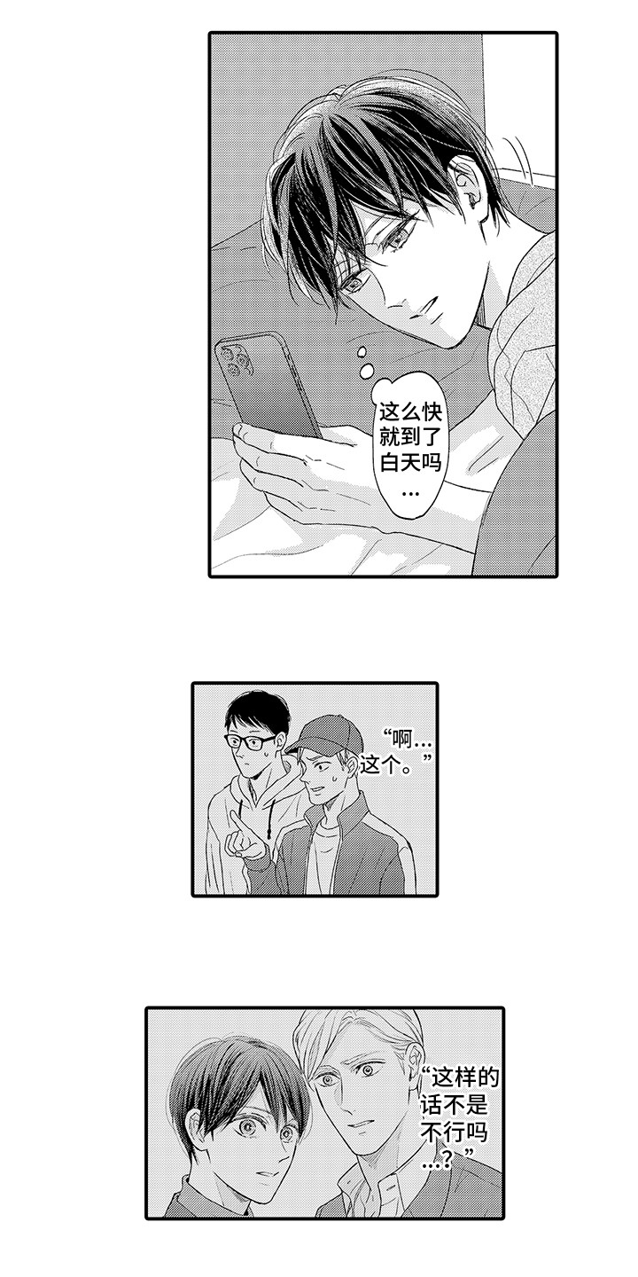 深受感动漫画,第22章：急切2图
