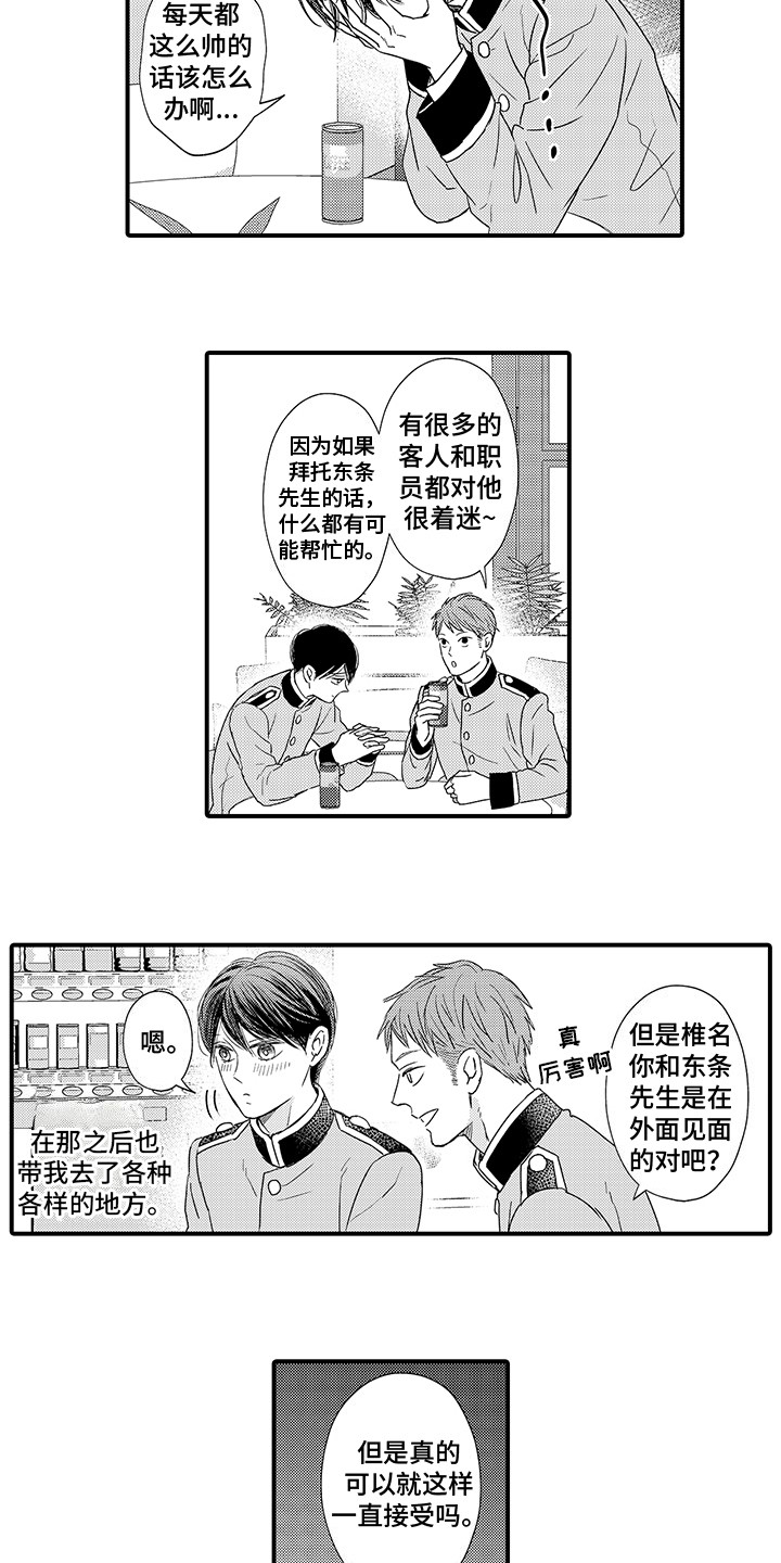 深受感动漫画,第10章：想要报答2图