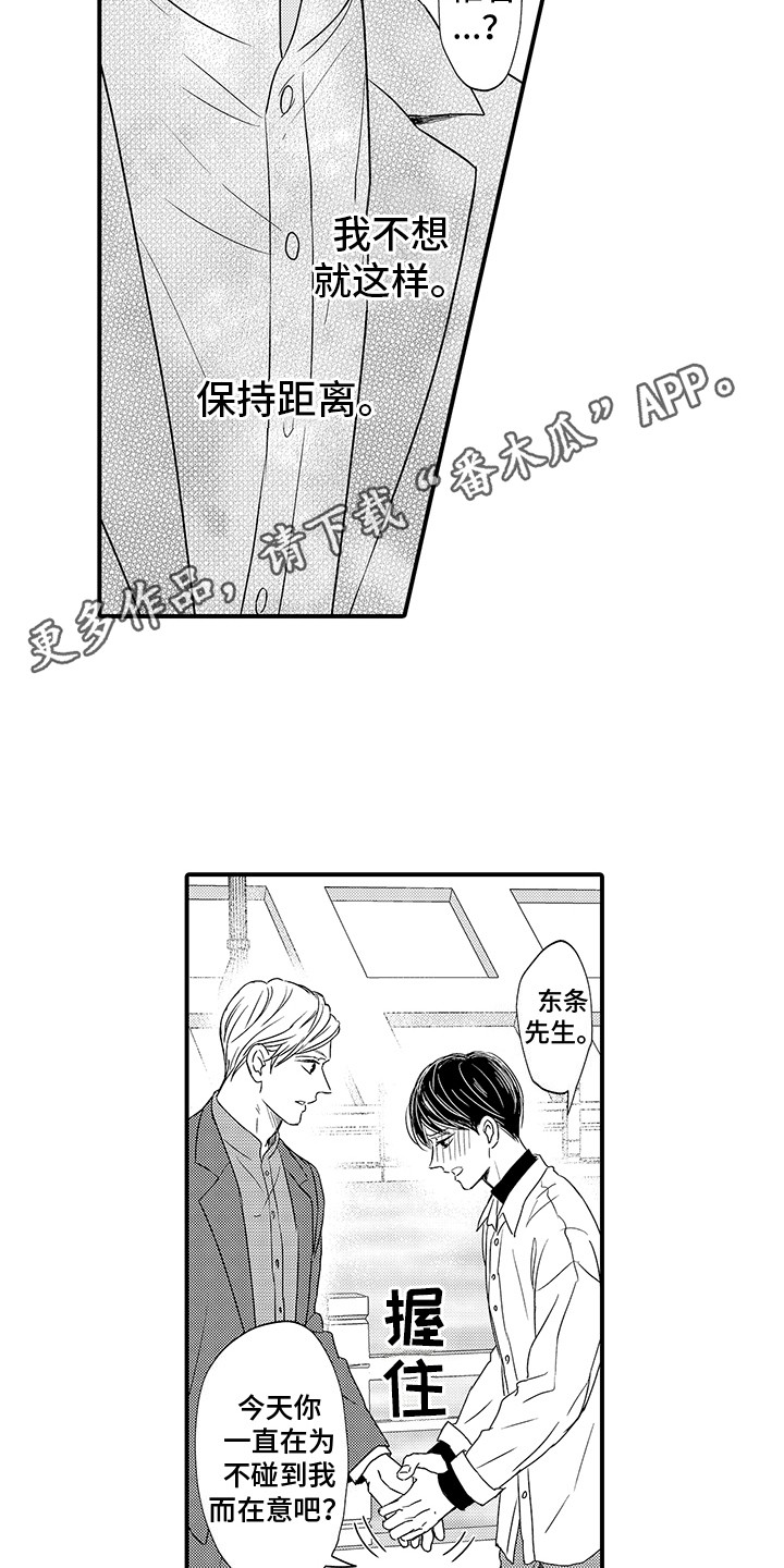 深受感动漫画,第17章：迷茫2图