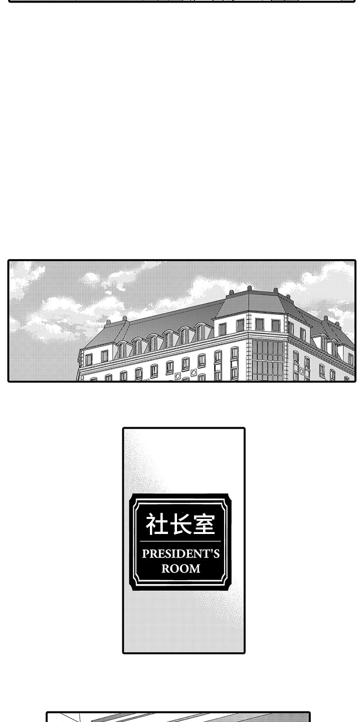 深受感动漫画,第22章：急切2图