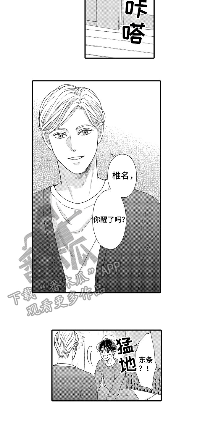深受感动漫画,第8章：有点害羞 2图