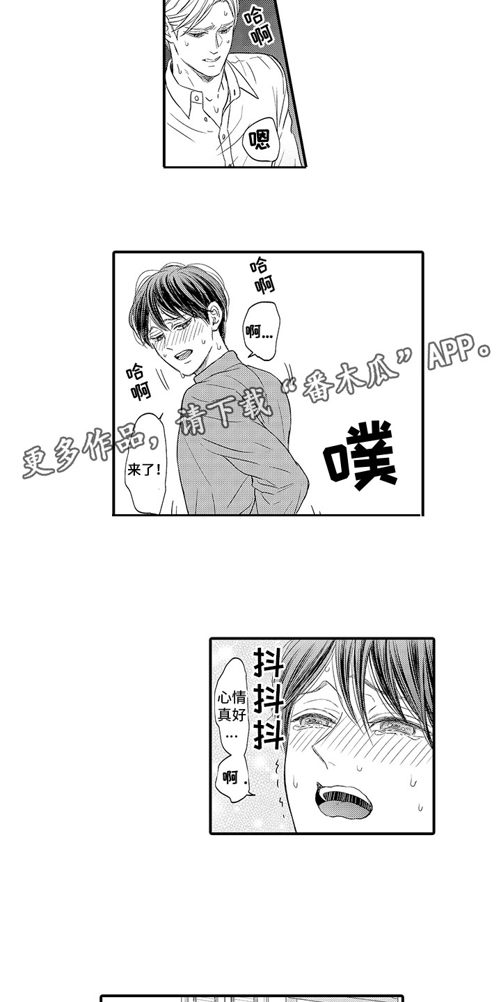 深受感动漫画,第20章：做决定 1图