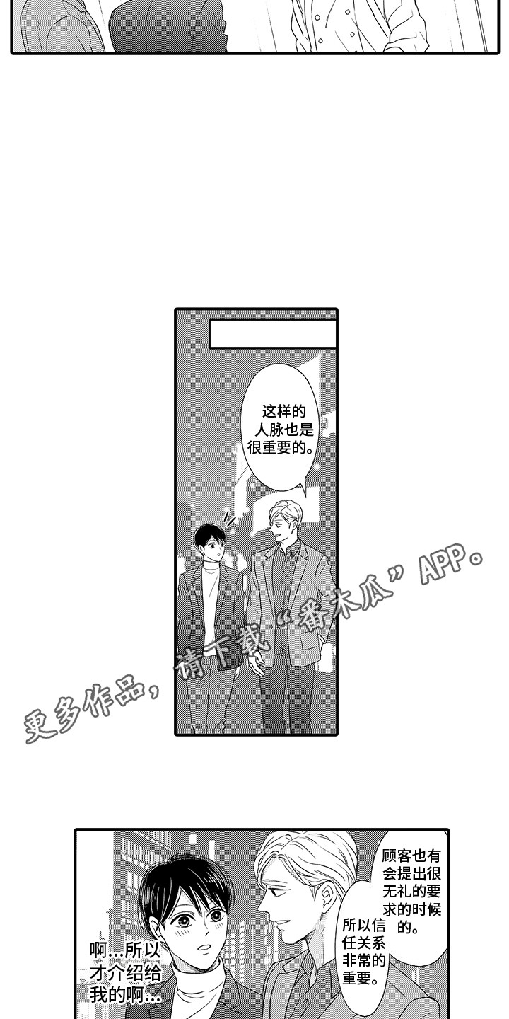 深受感动漫画,第10章：想要报答1图