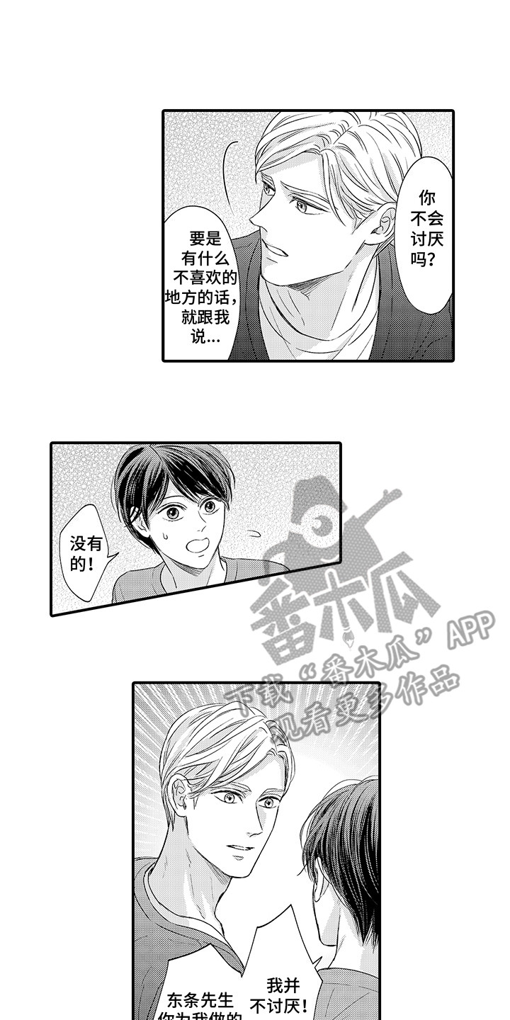 深受感动漫画,第9章：情报收集1图