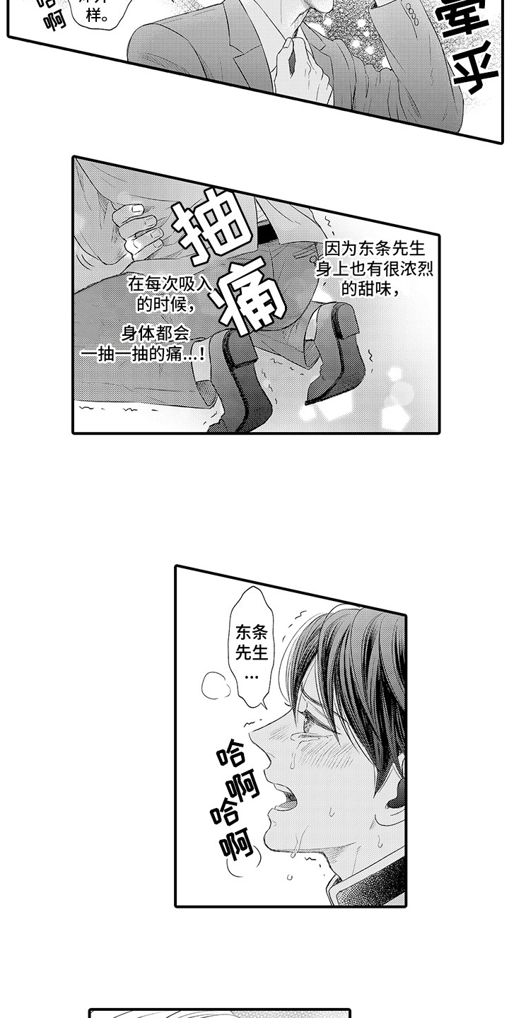 深受感动漫画,第4章：帮帮我 2图