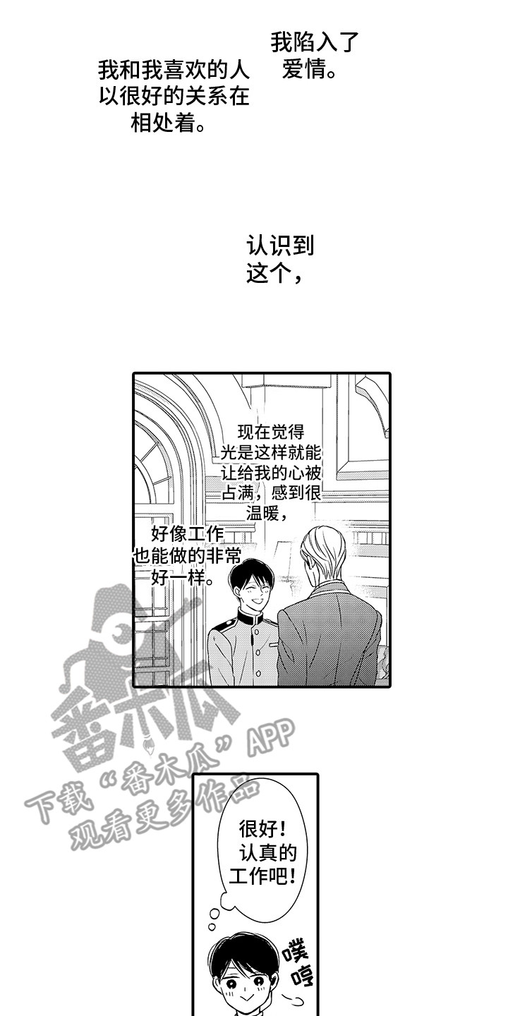 深受感动漫画,第18章：被发现2图
