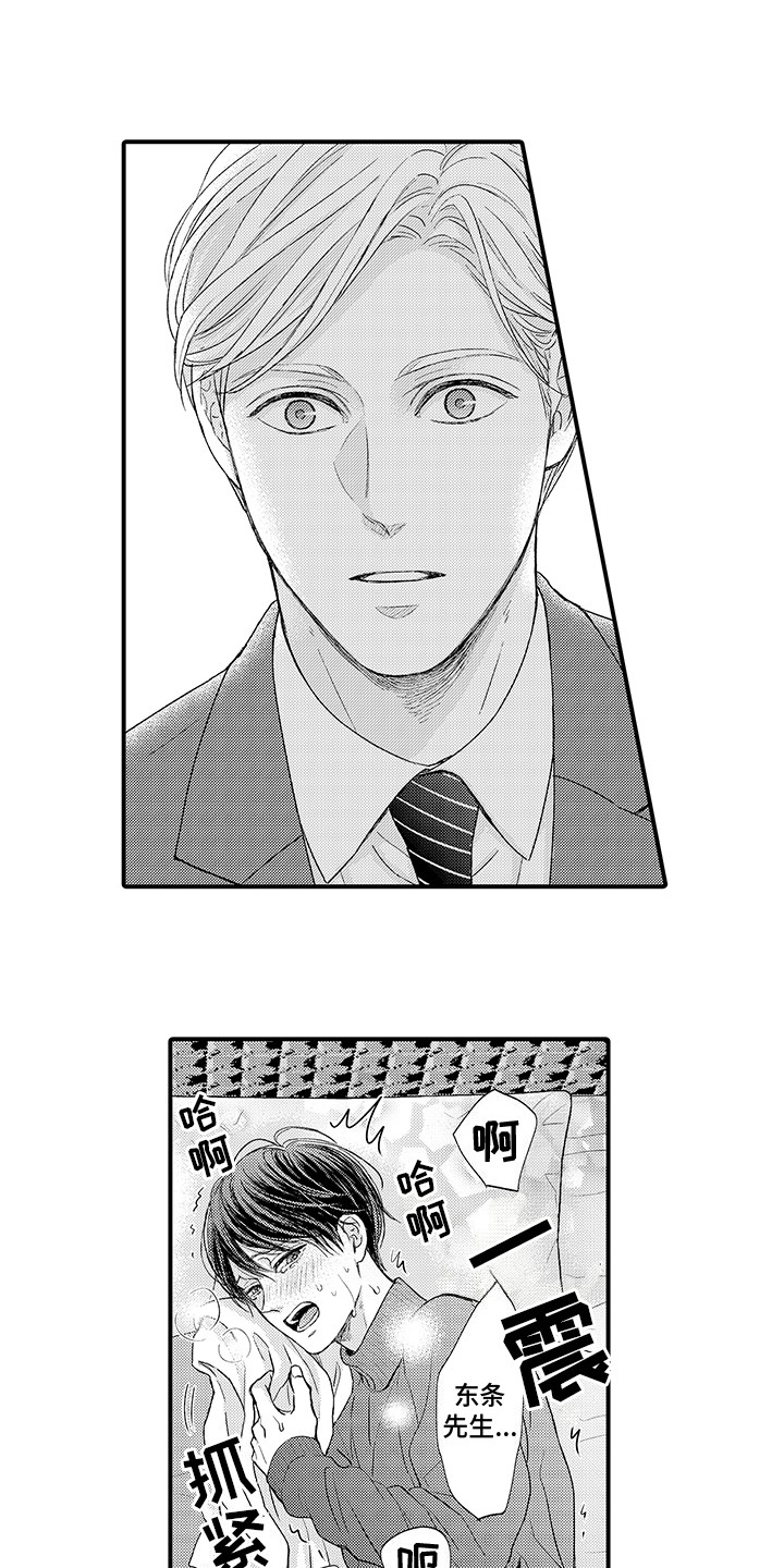 深受感动漫画,第8章：有点害羞 1图