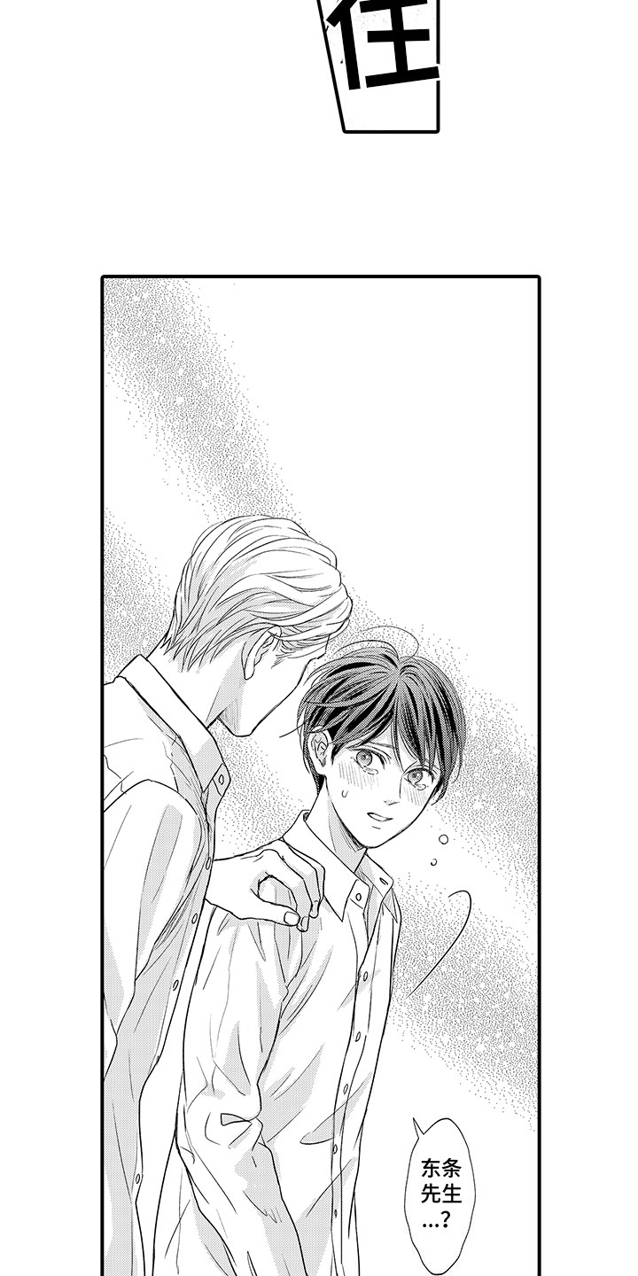 深受感动漫画,第5章：建议1图