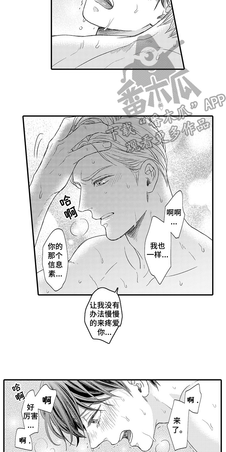 深受感动漫画,第24章：伴侣（完结）2图