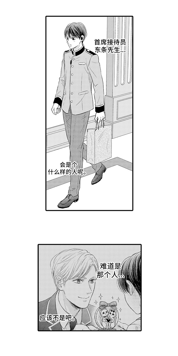 深受感动漫画,第3章：再次见面1图